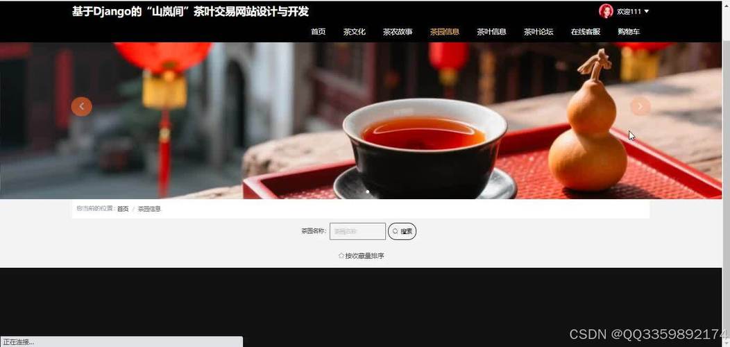 基于django的"山岚间"茶叶交易网站设计与开发源码+文档